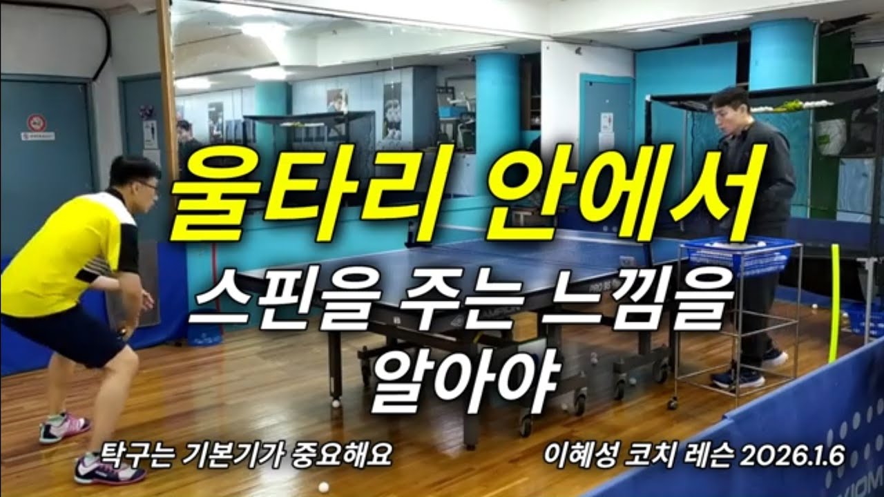 울타리 안에서 스핀을 주세요 #탁구 #tabletennis