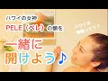 【購入品★一緒に開けよう！】ハワイの女神PELE（ペレ）が描かれた絵の額を購入しました！ハワイの神様ってどんな存在？についてもお伝えします♪