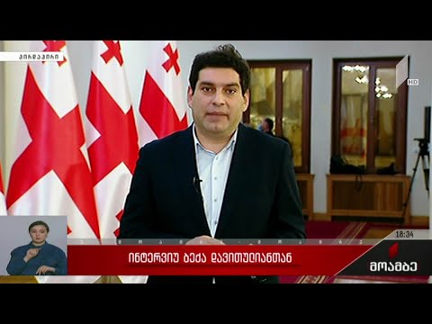 ინტერვიუ ბექა დავითულიანთან