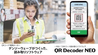 QR Decoder NEO - QRコード開発メーカー デンソーウェーブがつくった、一次元・二次元コード読み取りソフトウェア