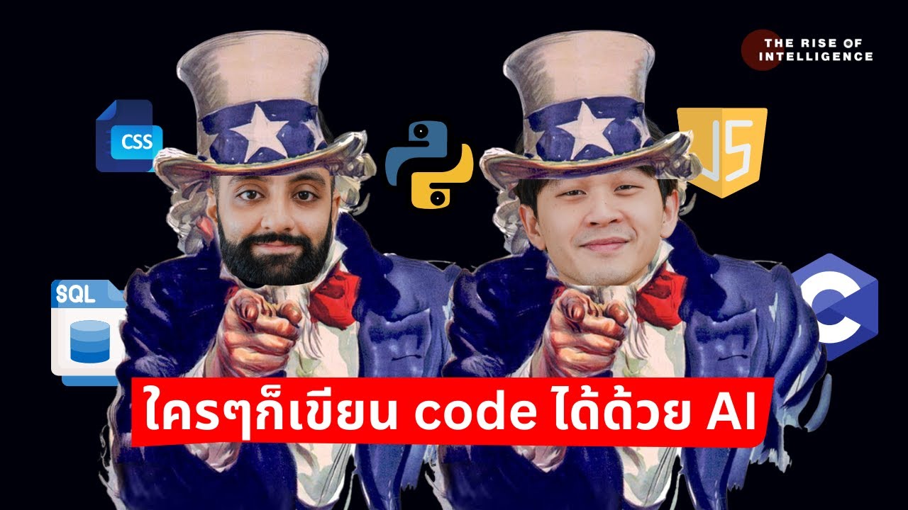 เขียน Software ด้วยภาษาคนได้แล้ว | Technology Quarterly Q1'2024
