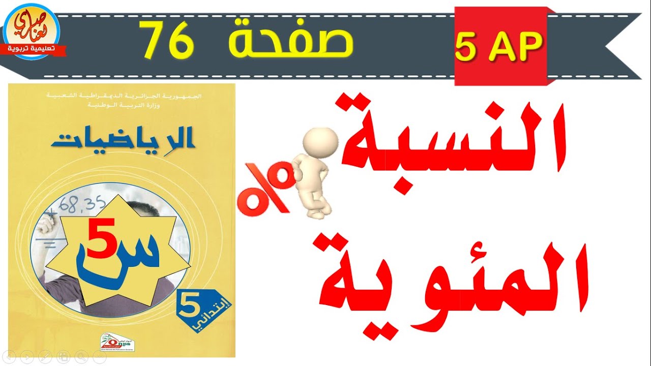 درس النسبة المئوية