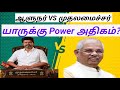 ஆளுநர் VS முதலமைச்சர் 🔥 யாருக்கு Power அதிகம்? | Polity Shortcuts Tamil | Article 163 &amp; 164 Shortcut