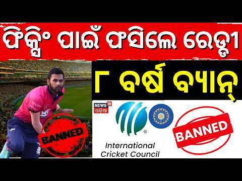 ICC Bans USA Cricketer Akhilesh Reddy For Eight Years In Corruption Case