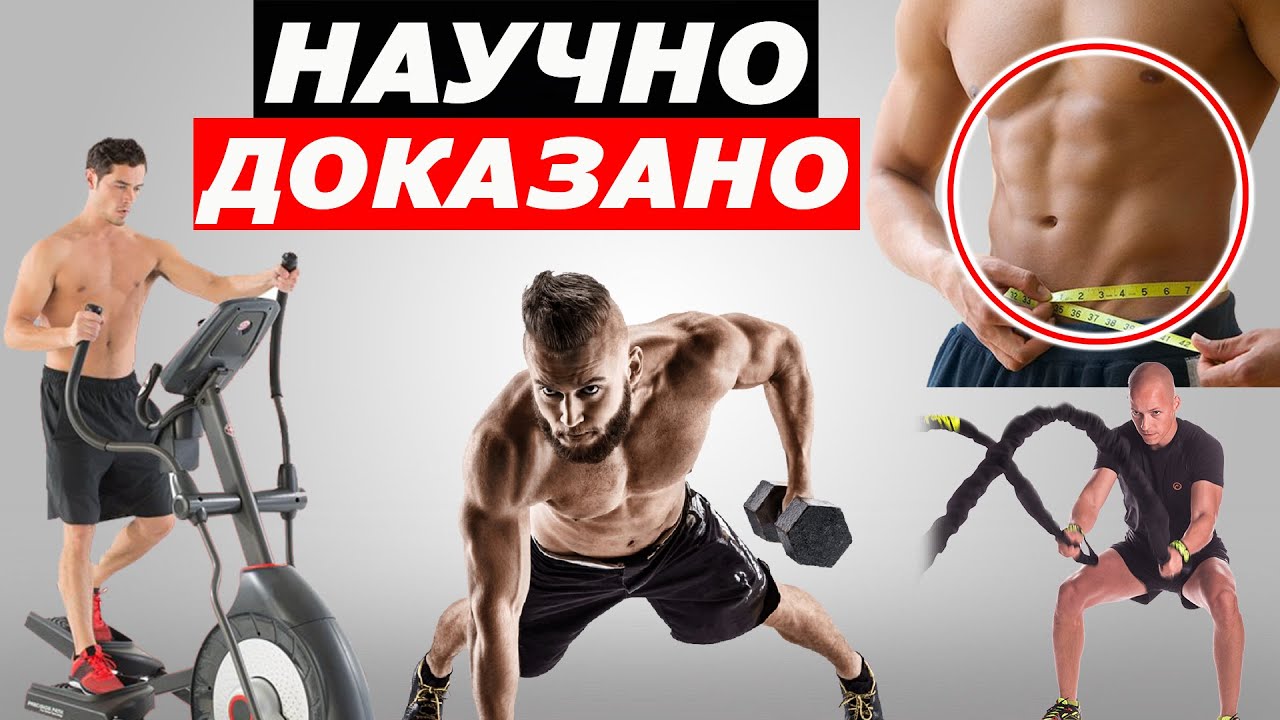 Най-Ефективното Кардио За Горене на Мазнини (Научно Доказано)