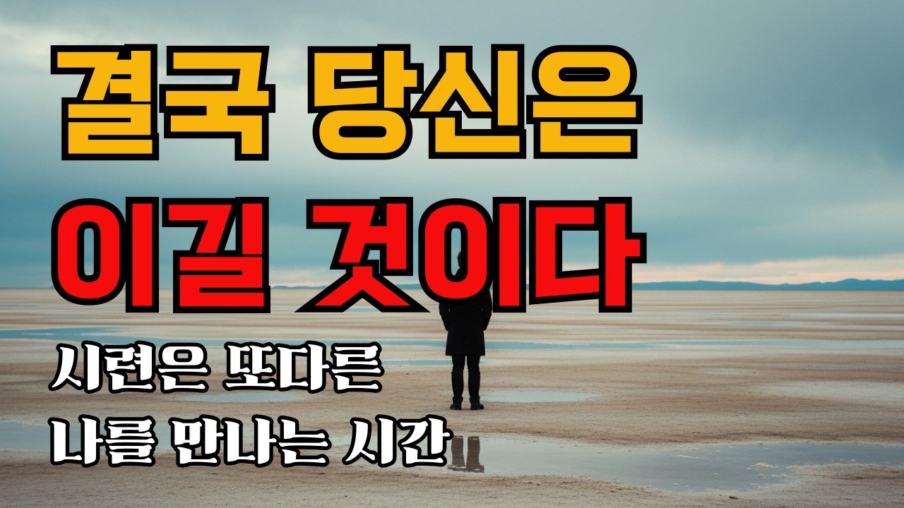 결국 당신은 이길것이다 | 나폴레온힐