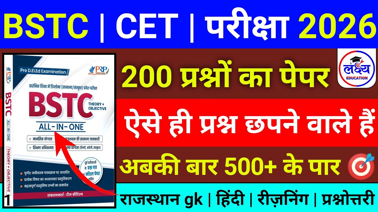 Bstc exam 2026 | bstc Live classes 2026 | bstc gk live class | bstc modal paper 2026 | bstc gk class