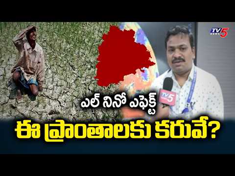 El Nino Effect: TG Weather Dept Official Dharmaraju Shares Shocking Facts | Drought || TV5 - TV5NEWS