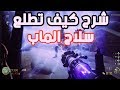 زومبيز كود 14 | كيف تبني سلاح الماب الكهربائي  !