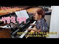 사랑의테마 E 조은파 시 김용년 곡 박인수 이수용 노래 COVER 소프라노 권혁연