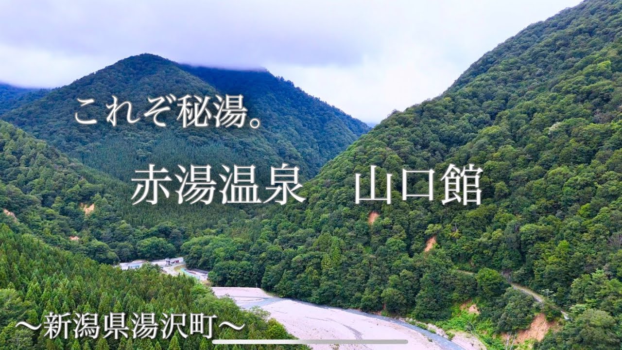 【4Kドローン】 これぞ秘湯。 片道2時間歩いて赤湯温泉を目指す旅。【高画質設定推奨】