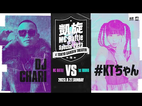 凱旋MCバトル2023DVD Amazon.co.jp: 凱旋MC Battle -Special 2023- at 東京ガーデン