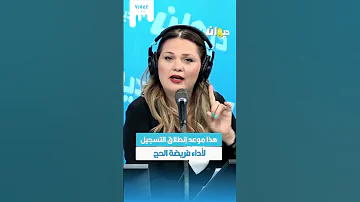 هذا موعد إنطلاق التسجيل لأداء فريضة الحج 