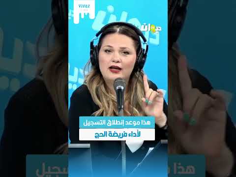 هذا موعد إنطلاق التسجيل لأداء فريضة الحج