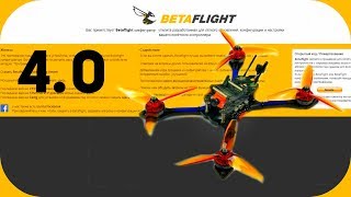 :      Betaflight 4.0