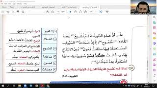 الجزء الاول من شرح درس طريق النور للصف الثالث الاعدادي