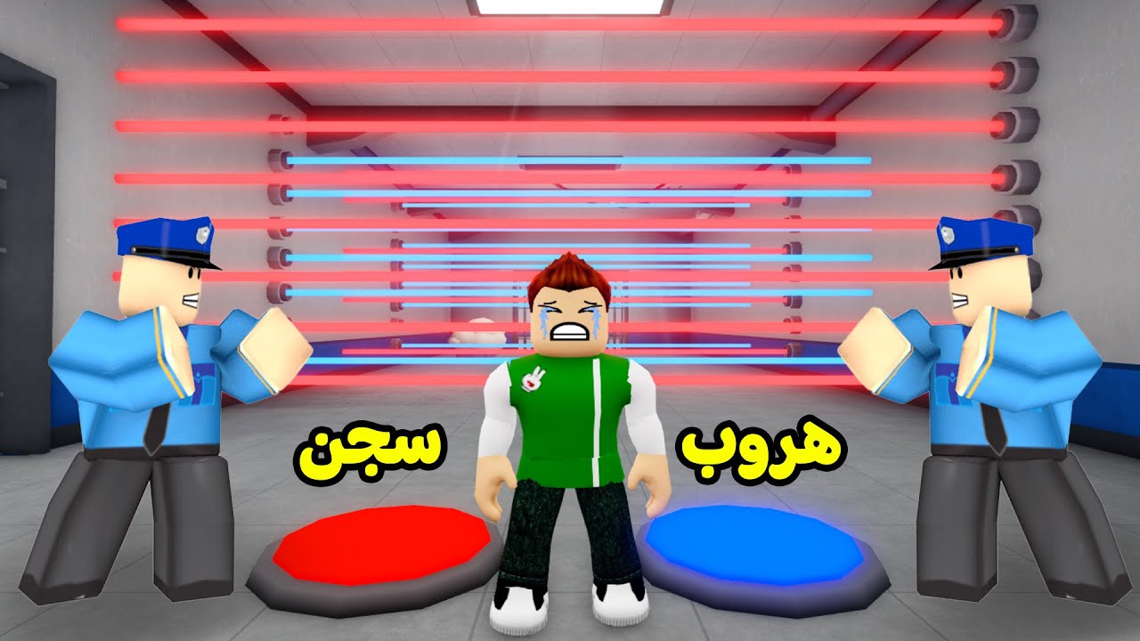 تعاون الهروب من السجن المرعب لعبة roblox !! 🏃‍♂️😱