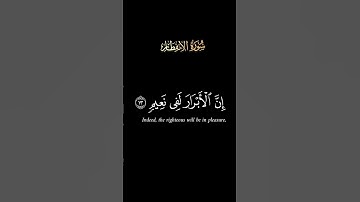 كروما سورة الإنفطار ج3 #محمد_الفقيه #الصلاة#دعاء#آيات#اكسبلور#مسلم# #الجزائر#قرآن #الجمعة#رمضان#لايك
