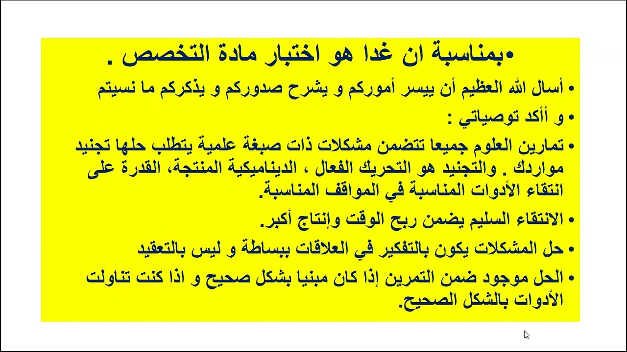 فيديو ما قبل اختبار المادة العلوم في البكالوريا التجريبي 2023