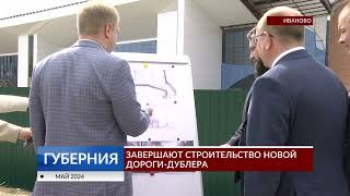 В Иванове завершают строительство новой дороги-дублера улицы Рыбинской