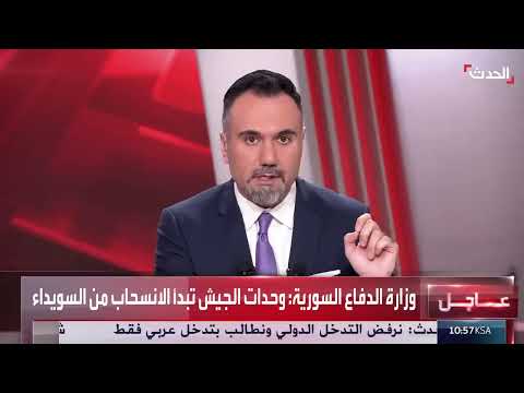 انسحاب وحدات الجيش السوري من السويداء، وزارة الدفاع تعلن