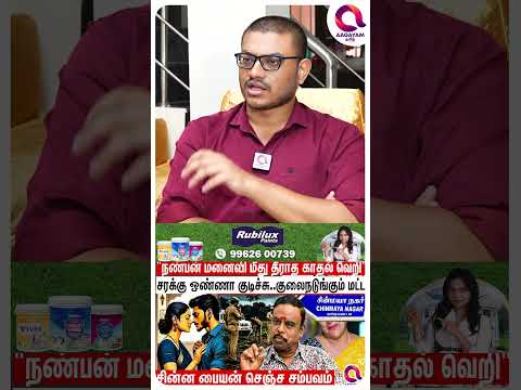 நண்பன் மனைவி மீது காதல்..?🤔| #shorts | Friend Wife's Story | Ex Police Jothi Story☝️