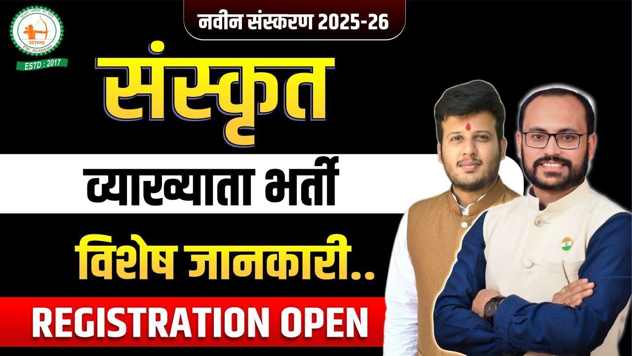 छत्तीसगढ़ शिक्षक व्याख्याता भर्ती: संस्कृत व्याख्याता  Sanskrit Lecture by Anuj Tiwari Sir #sadhya