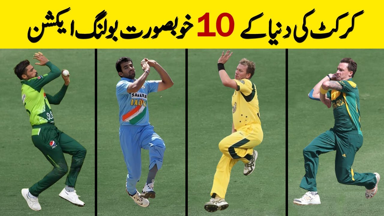 Top 10 Best Bowlers And Their Beautiful Bowling Actions - YouTube