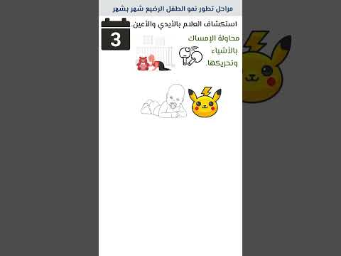 الشهر الثالث رحلة تطور الرضيع شهر بشهر