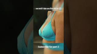 जब बच्चों ने खेल बना दिया मौत का #hindishorts #shorts #explainedinhindi #movieexplainedinhindi