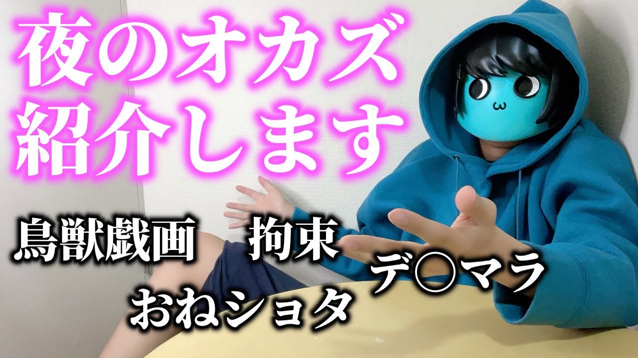 夜のオカズの語源と噂の真相｜食卓文化とネット隠語の境界線を解剖