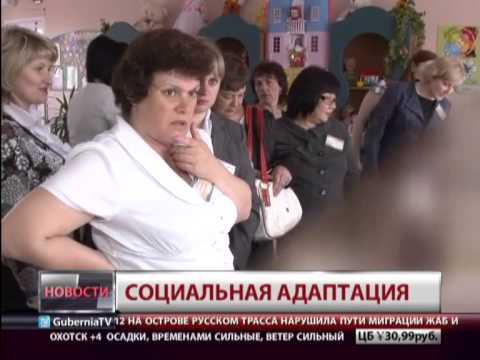 Социальная адаптация