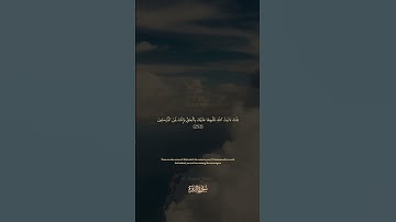 سورة البقرة الآية رقم 252  بصوت مشاري راشد العفاسي مع الترجمة الإنجليزية  #القران #لايك #اكسبلور