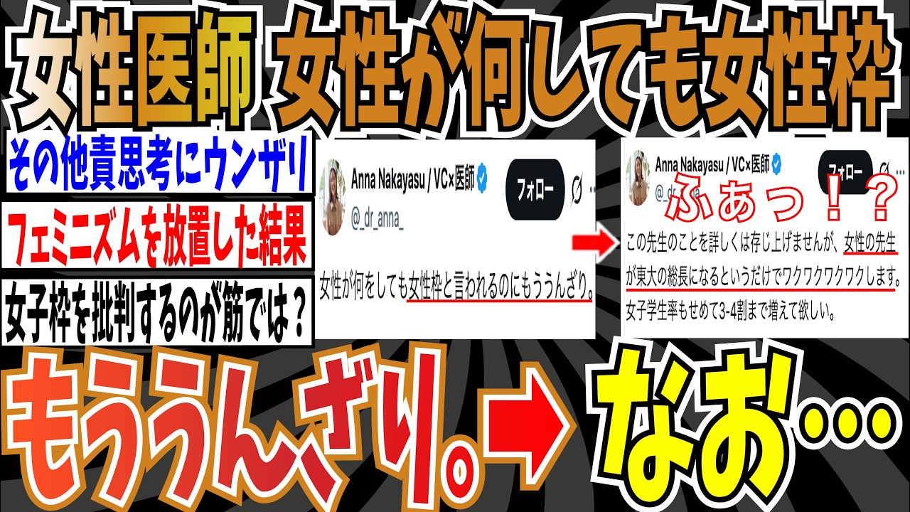 【炎上】東大新総長選出巡る女性医師の発言に「女子枠」批判殺到