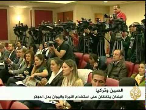 اتفاق للتبادل التجاري يبن تركيا والصين