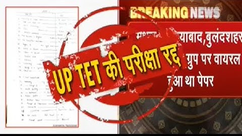 UPTET PAPER CANCEL | uptet exam cancel | uptet update | uptet paper leak | uptet new exam date