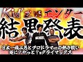 【コラボ3】日本一飛ぶ男エンター豊田さんとのラウンド最終編！！