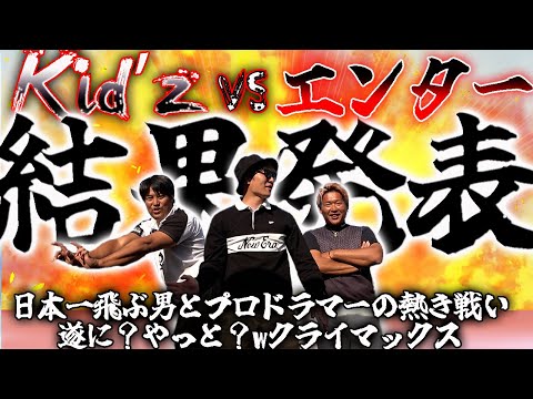 【コラボ3】日本一飛ぶ男エンター豊田さんとのラウンド最終編！！