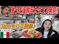 【Too muchタコス】メキシコ人のサービス精神に感激&舌鼓の嵐!!!果たして、メキシコシティーを3km歩いて、道中のタコスを全て食べ切れるのか？