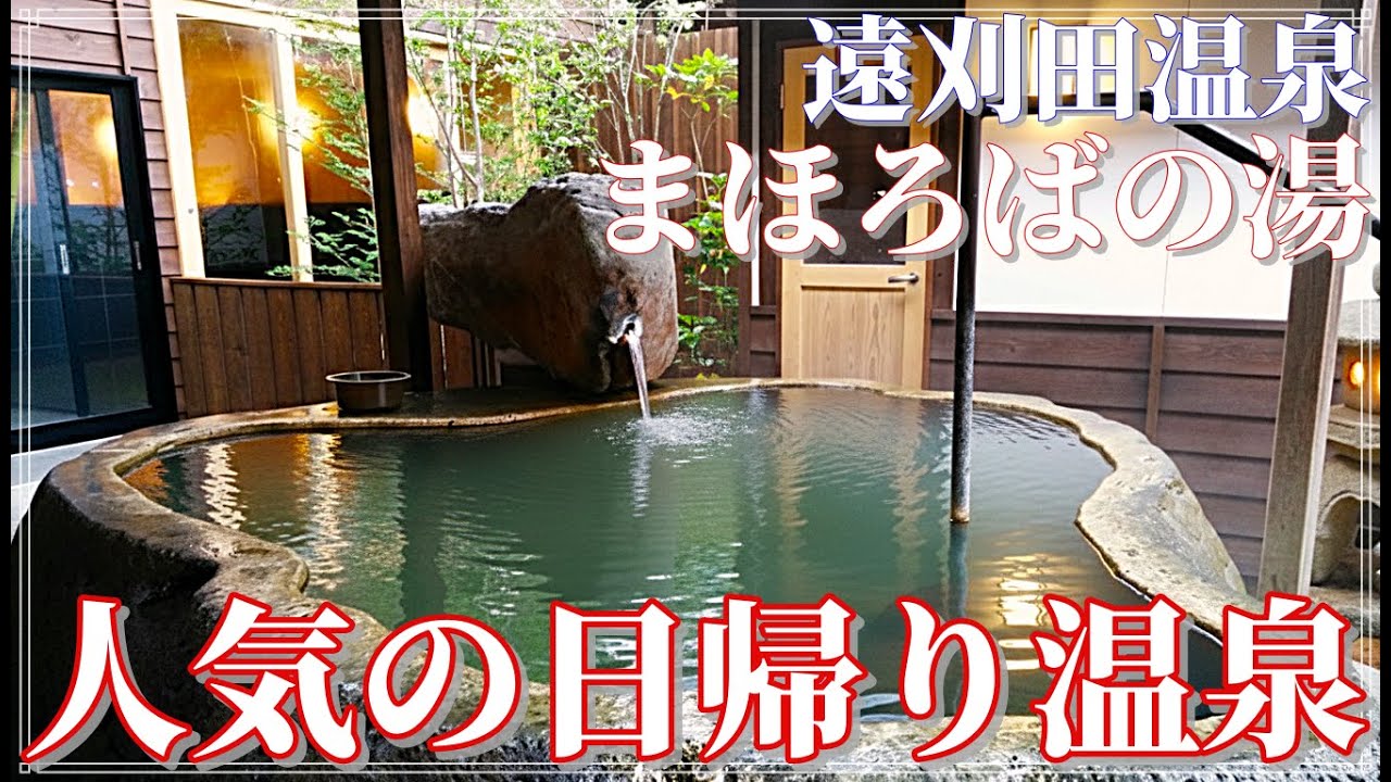 遠刈田温泉 まほろばの湯 日帰り入浴施設 自然石の石風呂が魅力的 Onsen Japan 温泉に行こう 宮城編 Toogatta Onsen Hot Spring とおがったおんせん Youtube