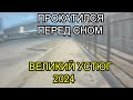 #Россия Великий Устюг 2024 ПРОГУЛКА ПЕРЕД СНОМ реалистично изображает событие которого не было.