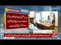 Prime Minister’s Important Meeting with NDMA Chairman | Breaking News| 92NewsHD