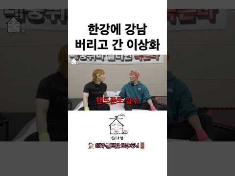 한강에 강남 버리고 간 이상화