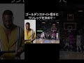 ドウェイン・ウェイドがキャリア最後のブザビを振り返る【NBA 翻訳 和訳 日本語字幕 】#shorts