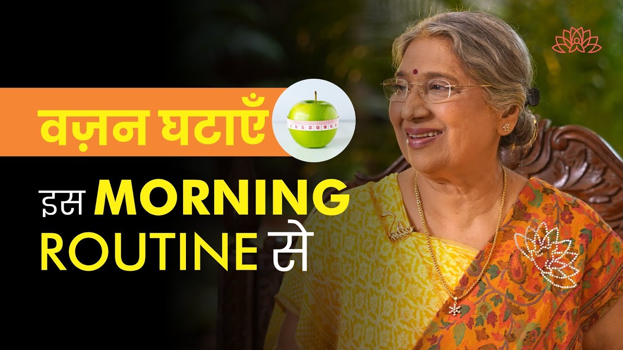क्या आप वजन कम करना चाहते हैं | Morning Routine to Lose Weight Fast Guide in Hindi