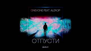 Onevone ft. AleKop - Отпусти (GD rec.) (zvdsk prod.)