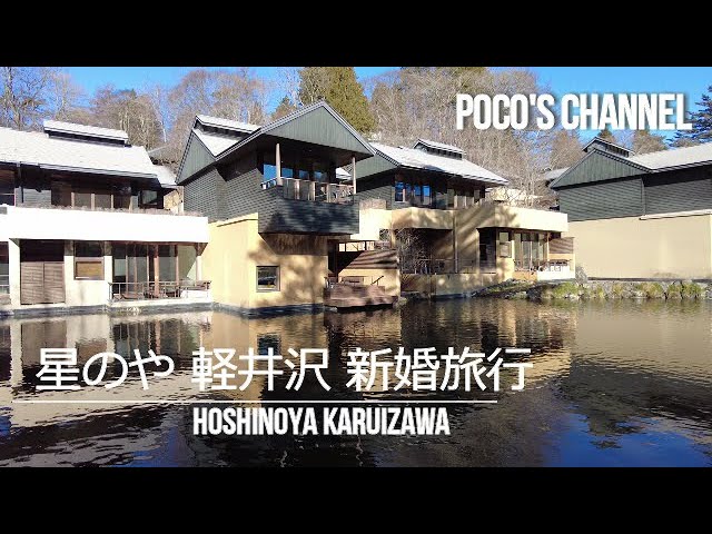 星のや 軽井沢 Hoshinoya Karuizawa Youtube 星のや 軽井沢 Hoshinoya Karuizawa Youtube
