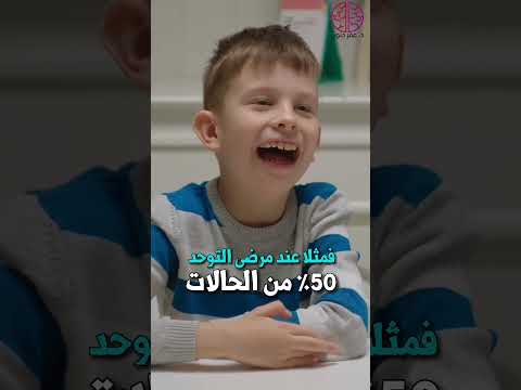الأمراض المصاحبة لطيف التوحد