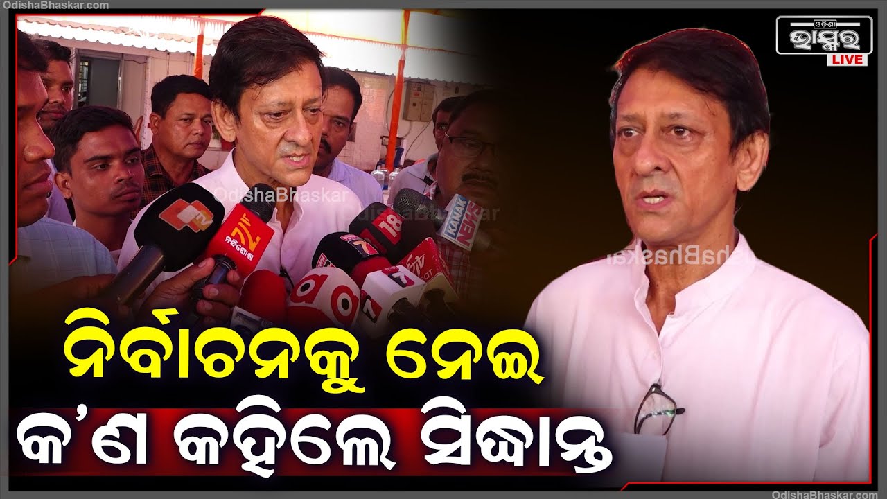 ''ଯେଉଁ ଲକ୍ଷ୍ୟ ପାଇଁ ଏଠିକୁ ଆସିଛେ, ଏକଜୁଟ ହୋଇଛେ ସେଇଟା ଆମେ ପୂରା କରିବା ଆମର ପ୍ରଥମ କର୍ତ୍ତବ୍ୟ''