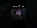اشعر وكأنني سوف اعطس 😂 #ناروتو #ساسكي #ساكورا #كاكاشي #anime